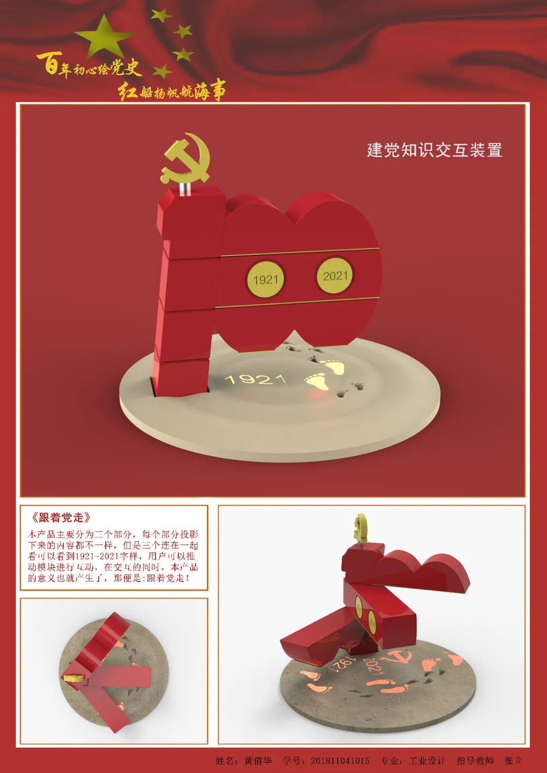 1建黨知識交互裝置-工業設計181-黃倩華.jpg