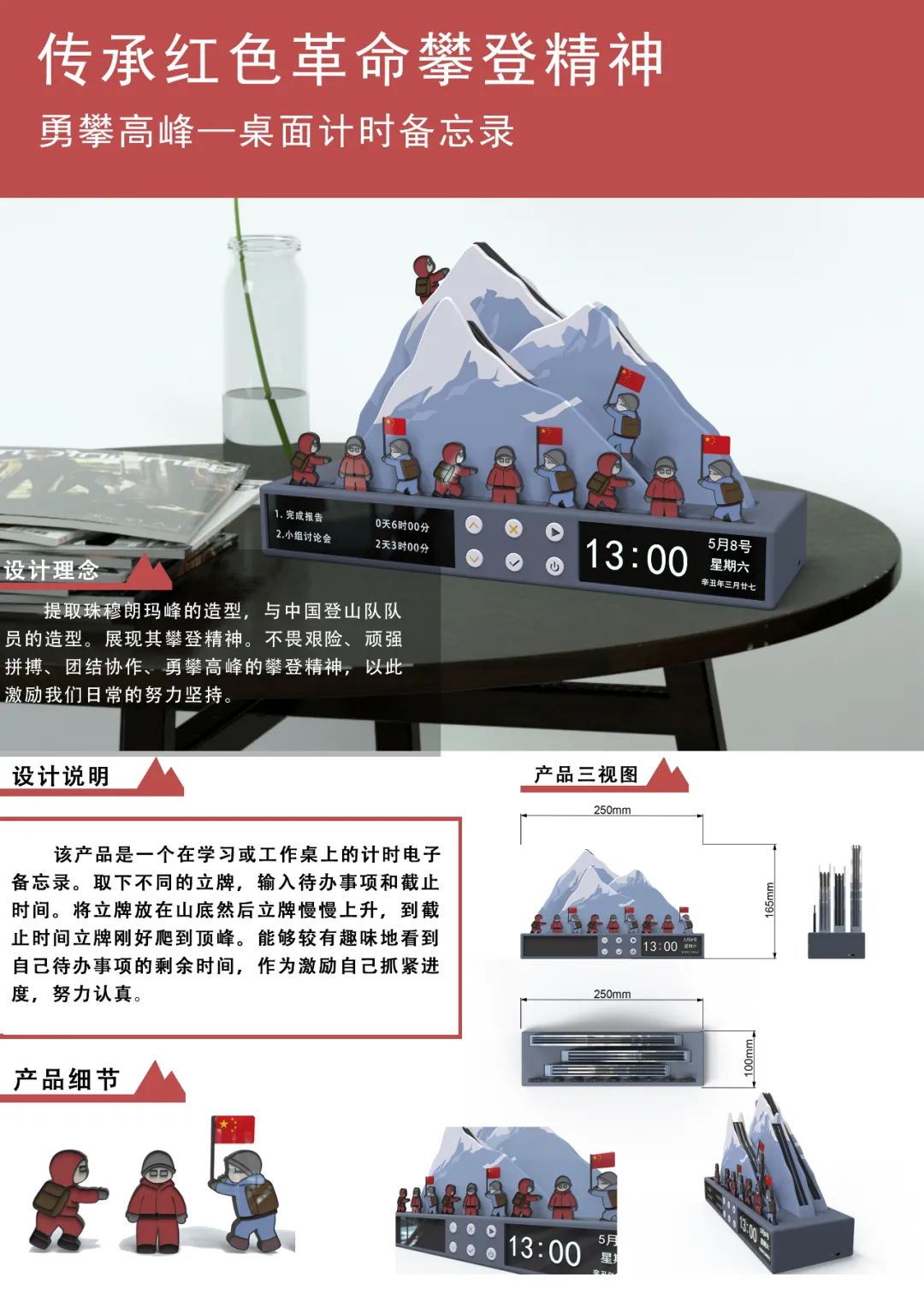 勇攀高峰—桌面計時備忘錄 ,意昂体育🤲🏽,工業設計182、朱容碧.jpg