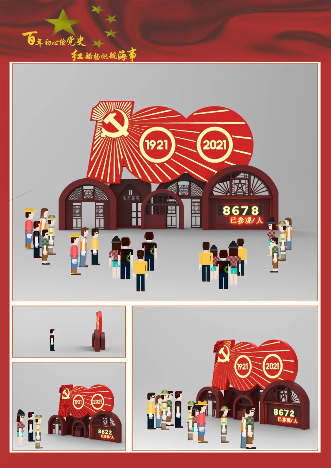 點亮黨的光芒——一種向黨致意的交互裝置.jpg