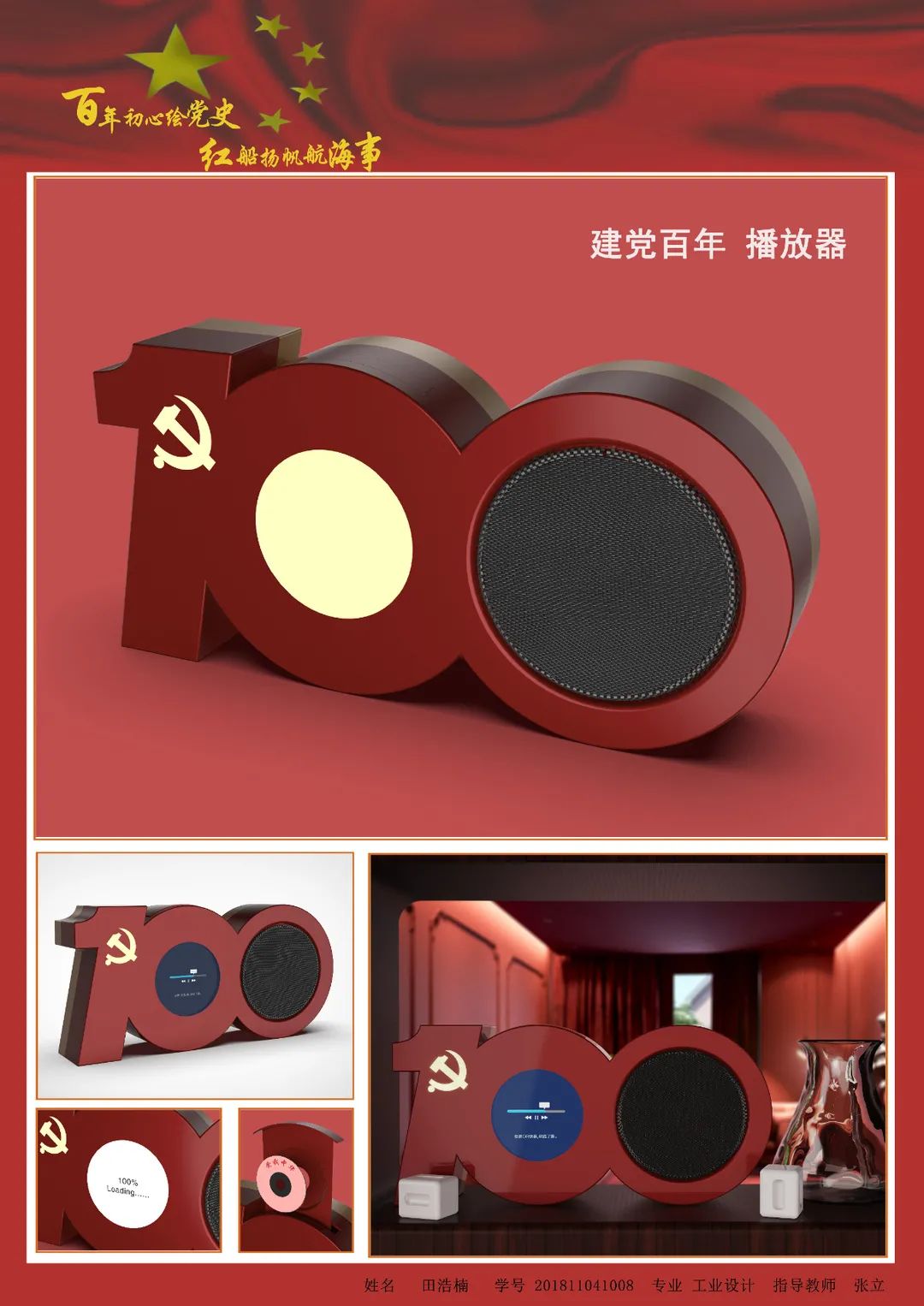 4“歌頌百年”CD機-工業設計181-田浩楠.jpg