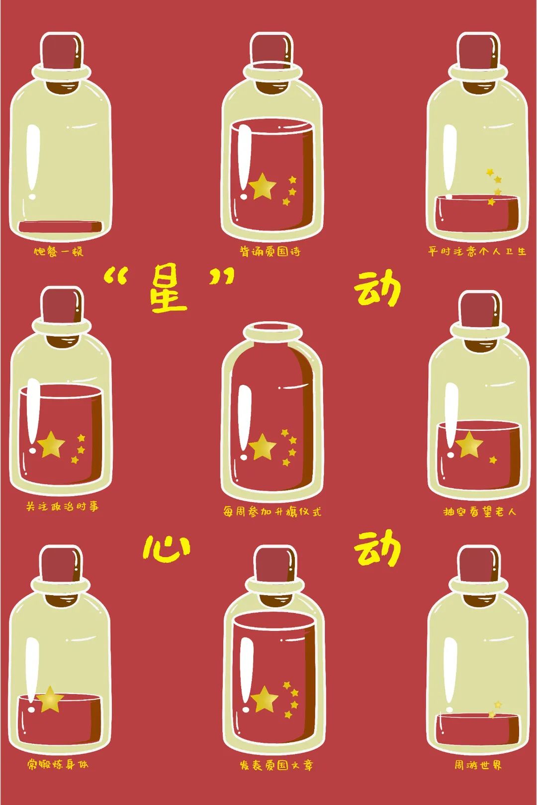 “星”動心動_畫板 1.jpg