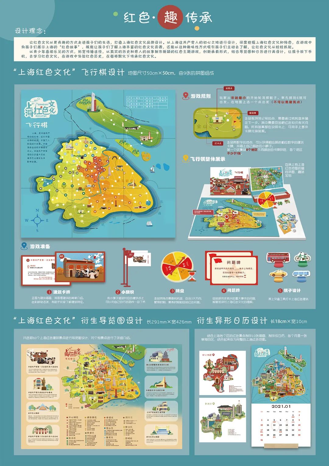 軒廣美-紅色趣傳承-上海之旅飛行棋.jpg