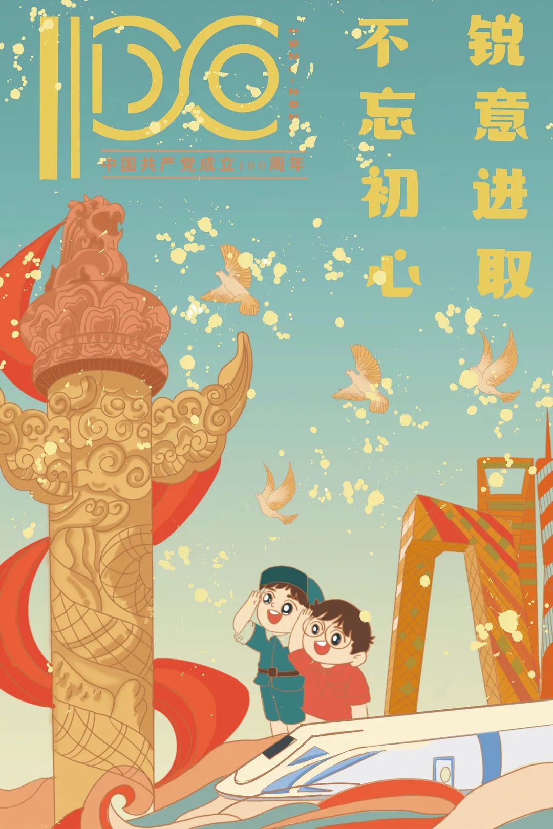 不忘初心 銳意前進 jpg.jpg
