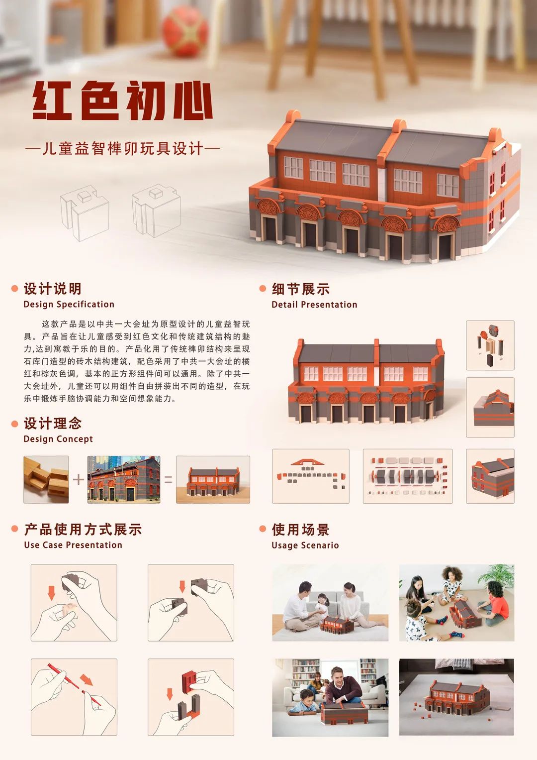 《紅色初心——兒童益智榫卯玩具設計》 意昂体育 潘侯羽 18977489311(1).jpg