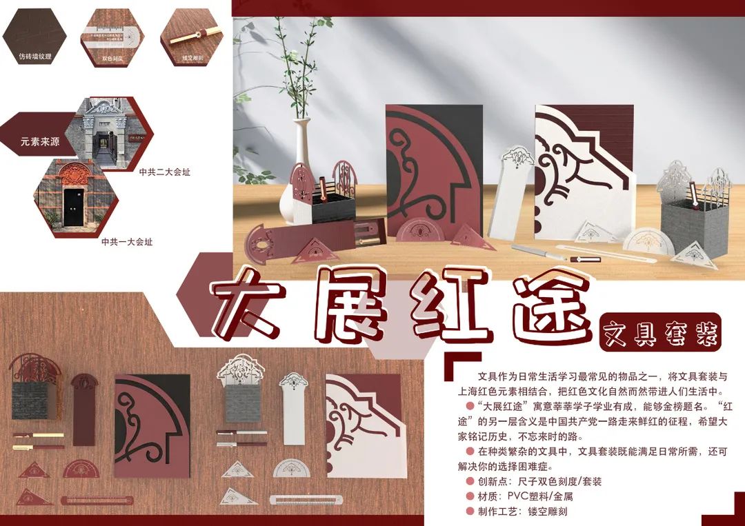 大展紅途——文具套裝+意昂体育+工設182+胡婧嫻(1).jpg